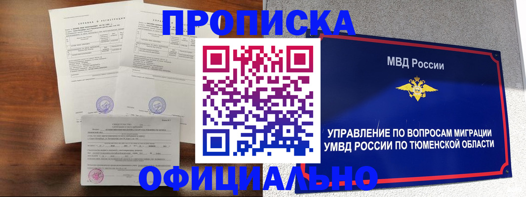прописка ребенка в Кирово-Чепецке