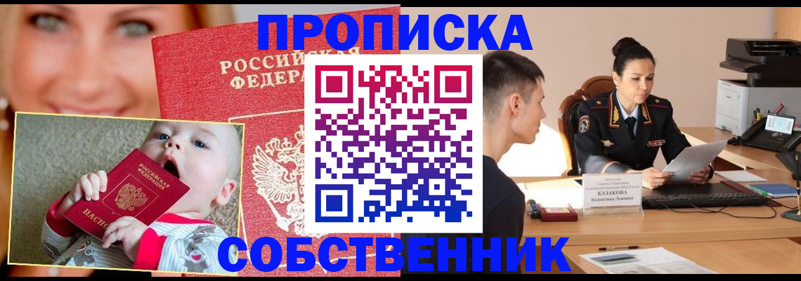 прописка от собственника в Кирово-Чепецке