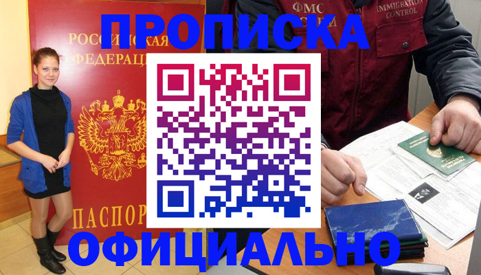 прописка 2025 в Кирово-Чепецке