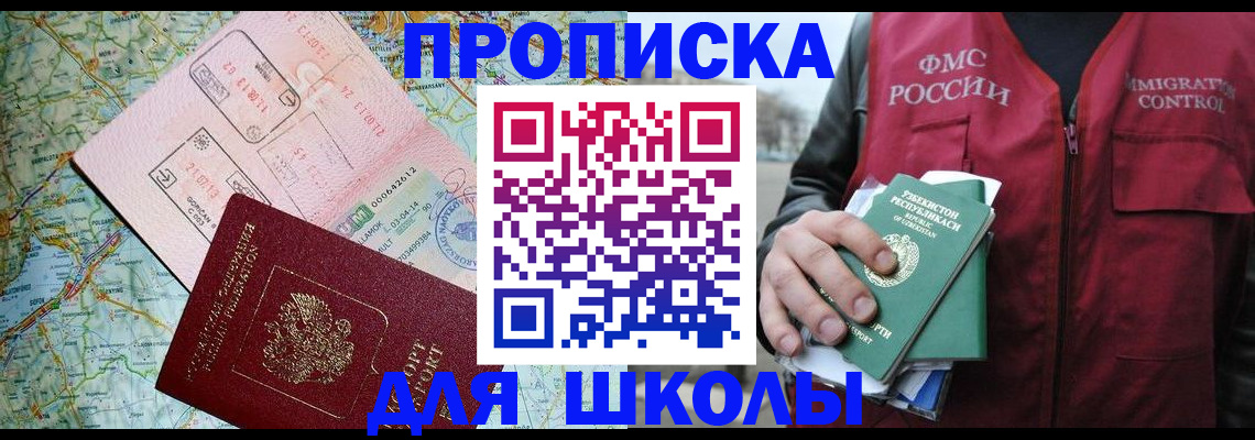 регистрация для школы в Кирово-Чепецке